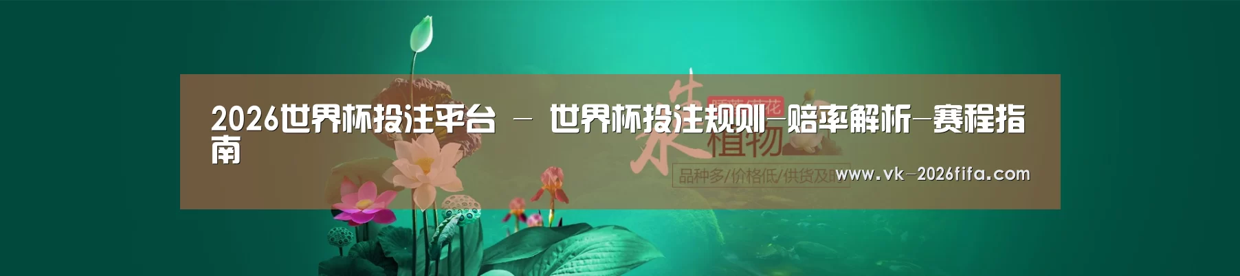 鲜花水草花卉网站模板
