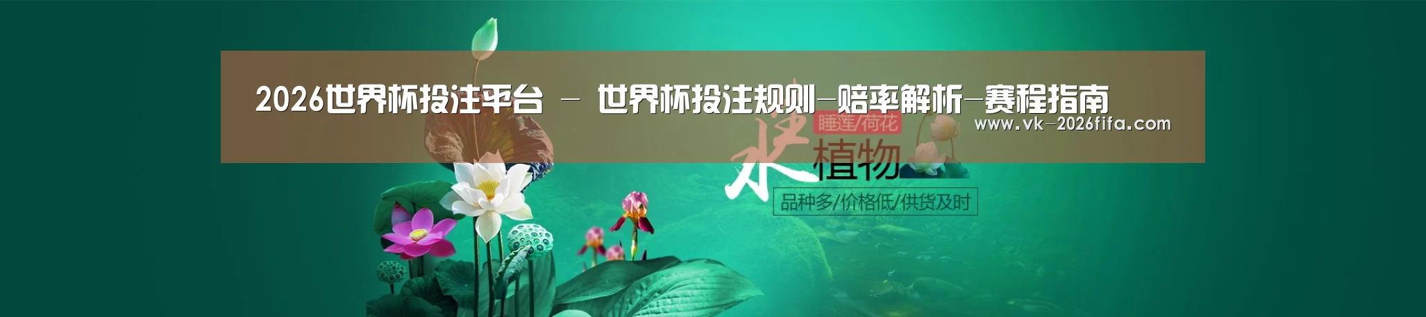 鲜花水草花卉网站模板