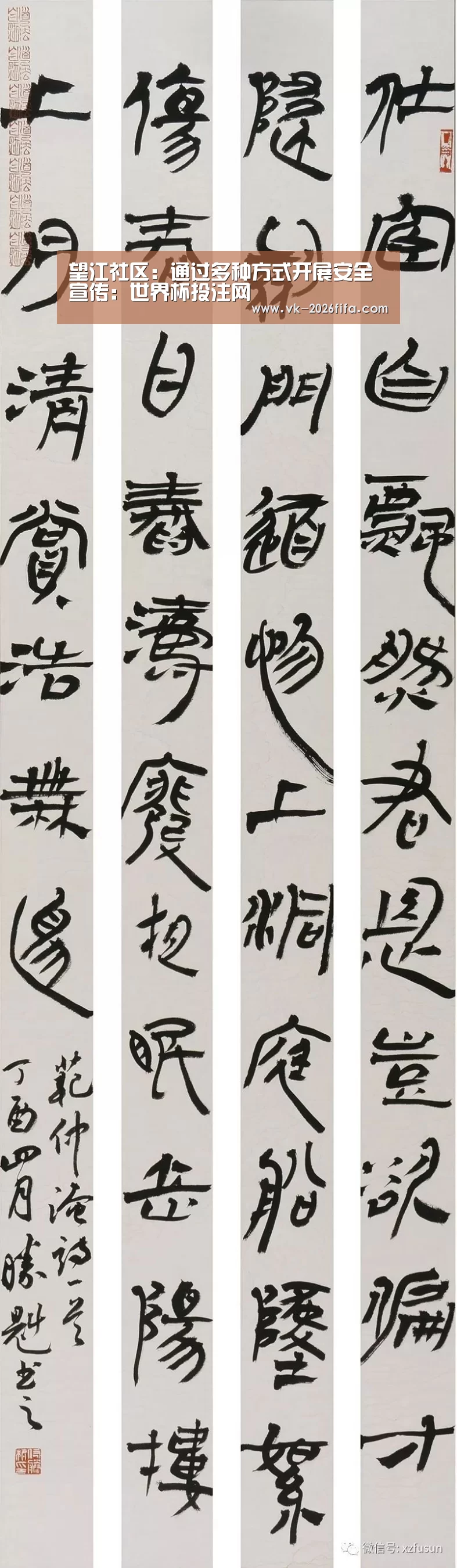 望江社区:通过多种方式开展安全宣传:世界杯投注网(图2) 世界杯下注