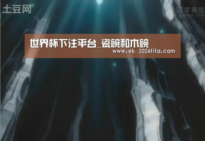 世界杯下注平台
