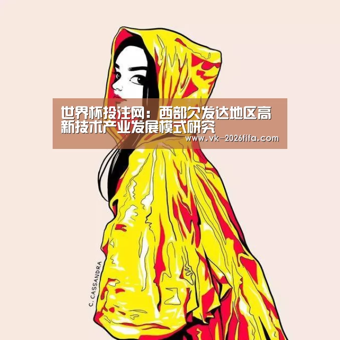世界杯下注