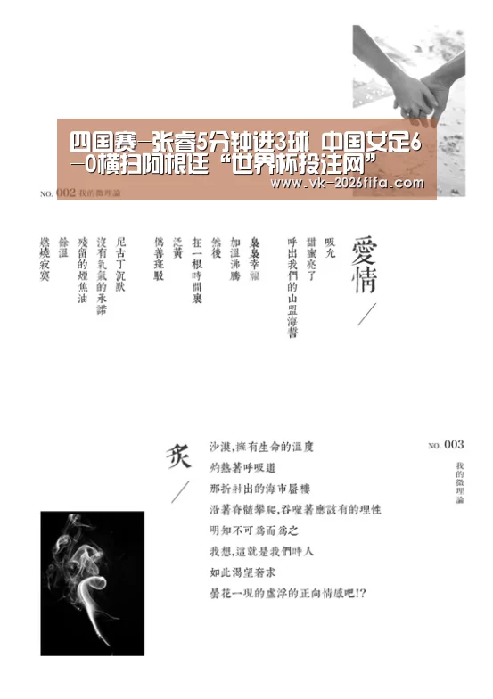 四国赛-张睿5分钟进3球 中国女足6-0横扫阿根廷“世界杯投注网”(图4) 世界杯下注平台